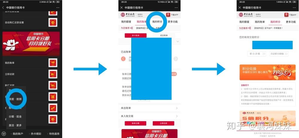 中国银行信用卡网上注销流程缩略图
