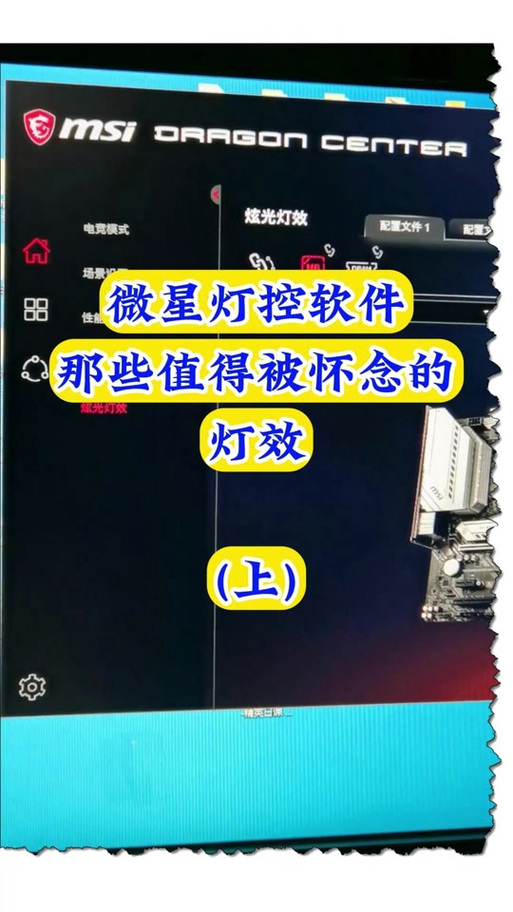 微星主板怎么调风扇灯光缩略图