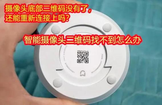 小米摄像头二维码丢了怎么连接缩略图
