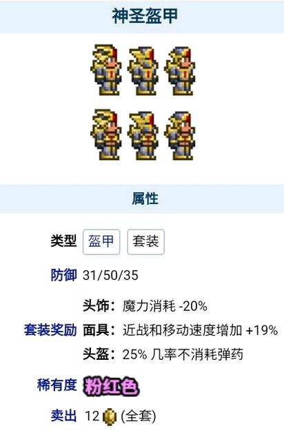 泰拉瑞亚钛金套和神圣套哪个好游戏截图