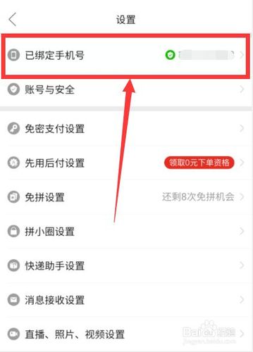 拼多多注册手机号码可以更换吗缩略图