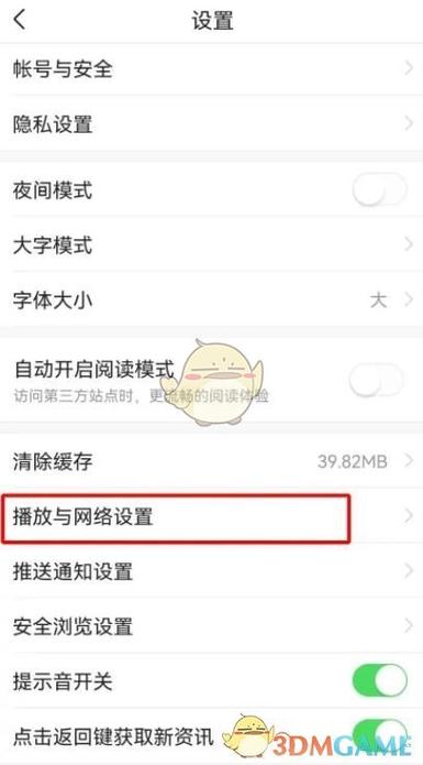 网易云音乐中断自动播放怎么设置游戏截图