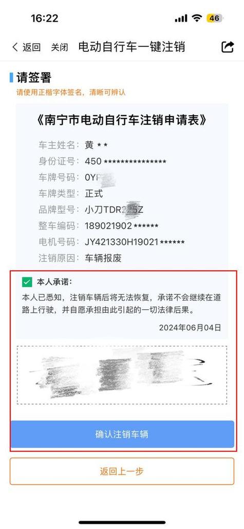网上注销电动车牌照缩略图