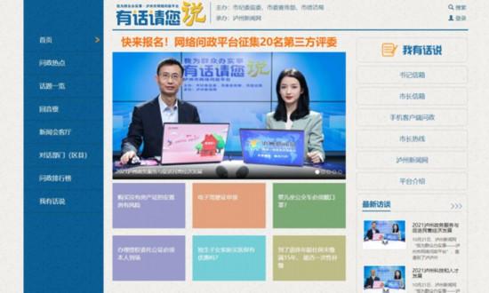 网络问政平台缩略图
