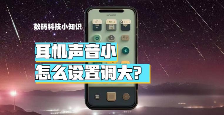 华为手机蓝牙耳机声音小怎么调大缩略图
