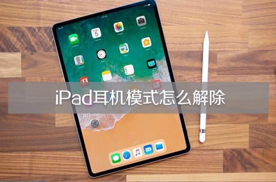 苹果平板电脑声音怎么调大缩略图