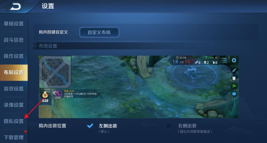 王者荣耀设置隐身状态怎么发现缩略图