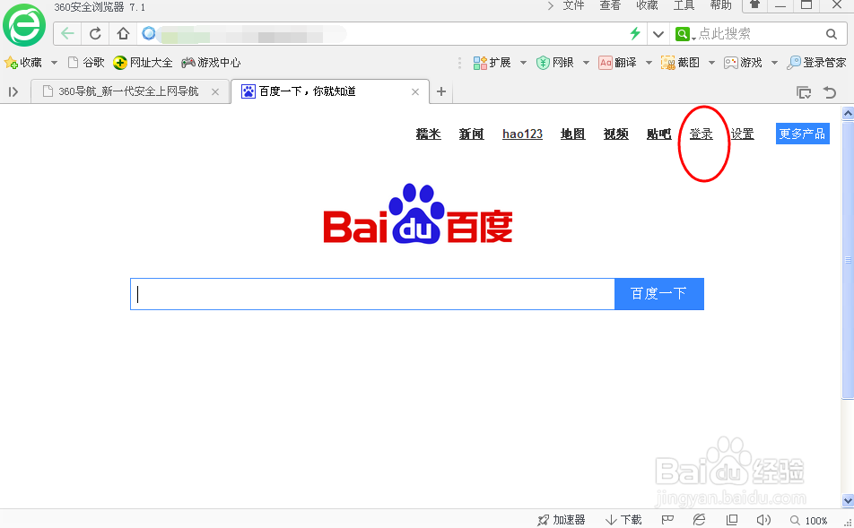 如何找到自己的百度网盘