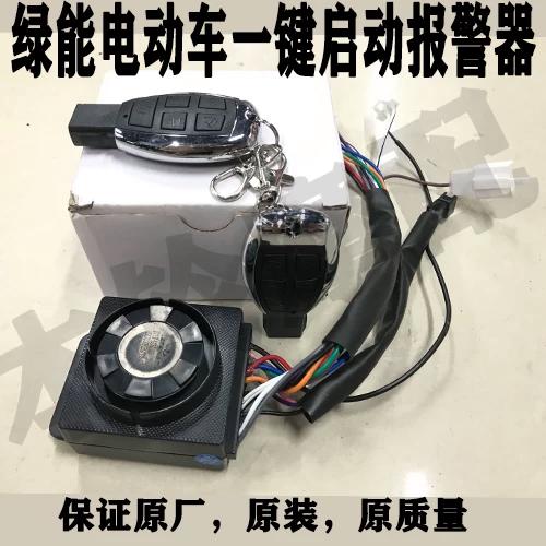电动车一键启动遥控器可以配吗缩略图