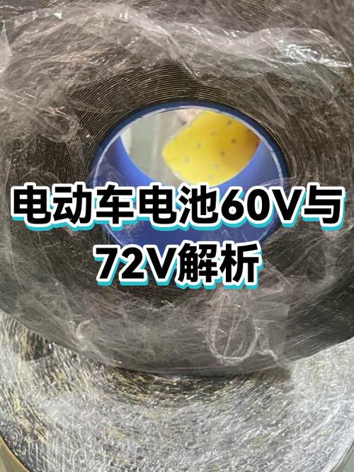 72v电动车用60v电池有影响吗游戏截图