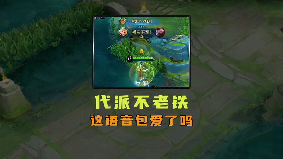 王者荣耀英雄台词语音包缩略图