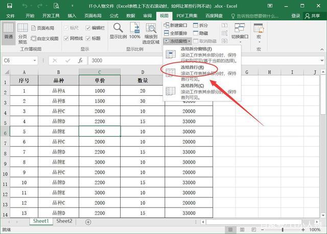excel滚动条动单元格不动