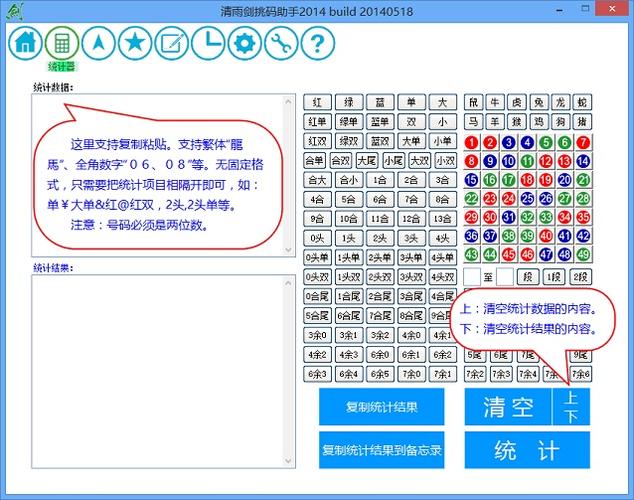 清雨剑挑码助手2020安卓版下载