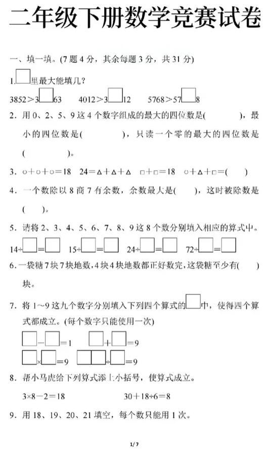 二年级奥数题100道及答案缩略图