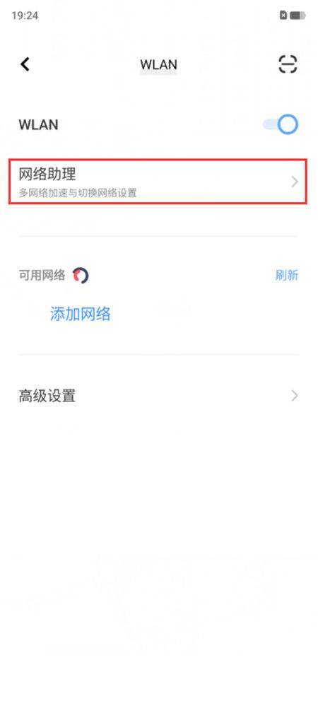 vivo手机网络加速设置在哪里图标