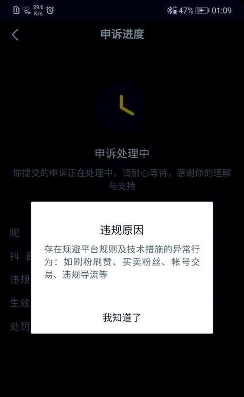 抖音账号被锁定什么时候才能解除缩略图