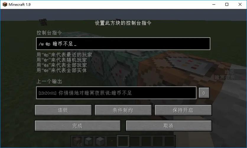 我的世界服务器计分板教程图标