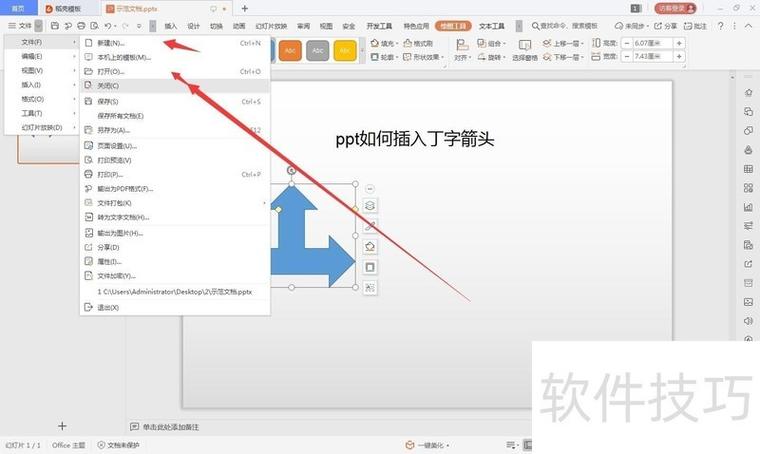 WPS演示文稿调出返回上一步图标的方法教程图标
