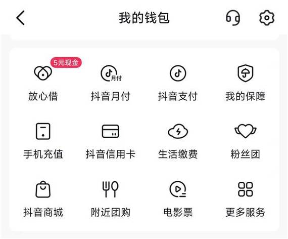 抖音超过余额支付累计额度怎么办缩略图