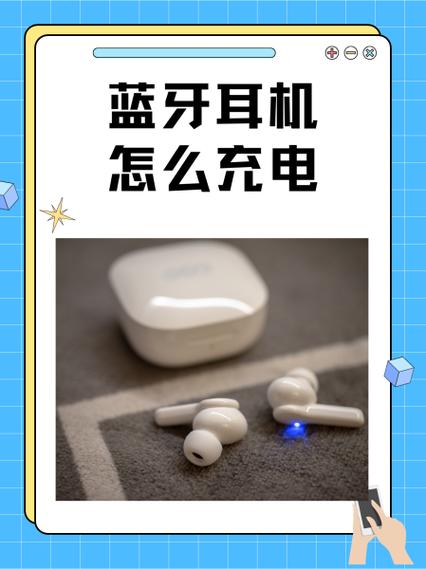 蓝牙耳机要充电多久游戏截图