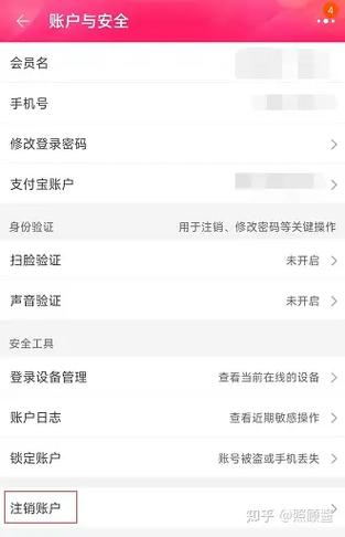 支付宝注销了淘宝还在吗缩略图