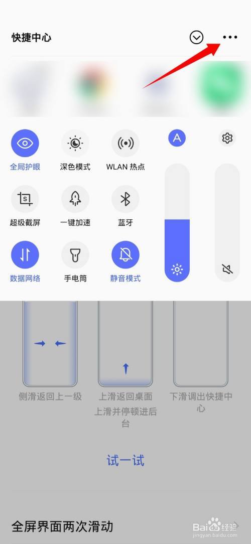 vivo快捷中心怎么设置下拉游戏截图