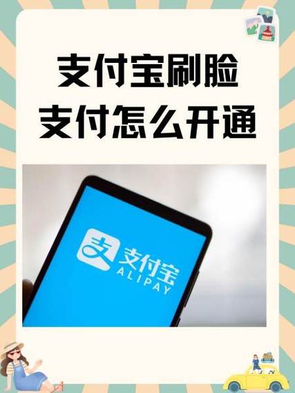 支付宝刷脸认证跳过方法缩略图