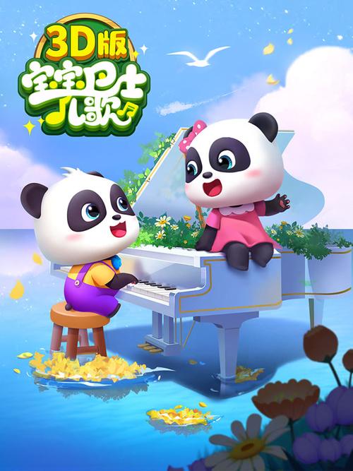 0-3岁动画片免费观看缩略图