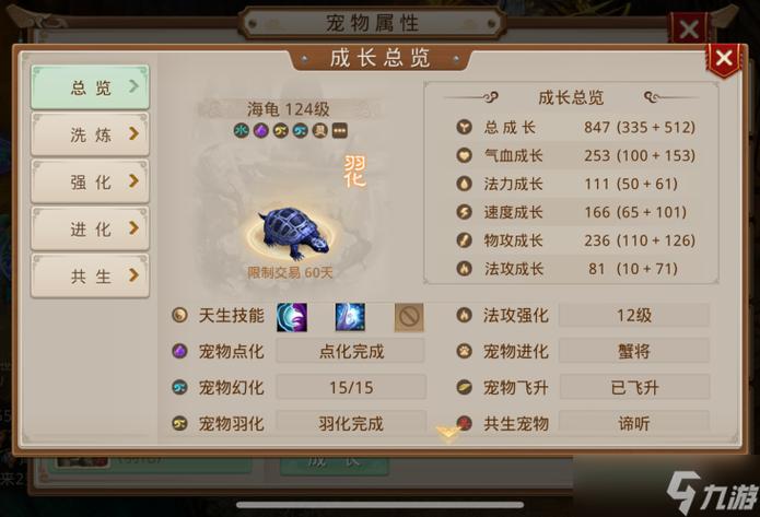 问道手游强12海龟飞升缩略图