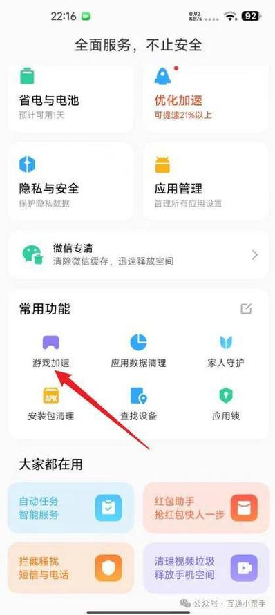 小米游戏加速自动连招怎么设置缩略图
