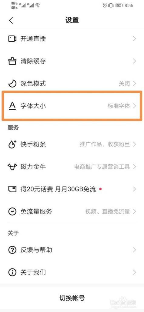 快手直播屏幕上的字怎么去掉缩略图