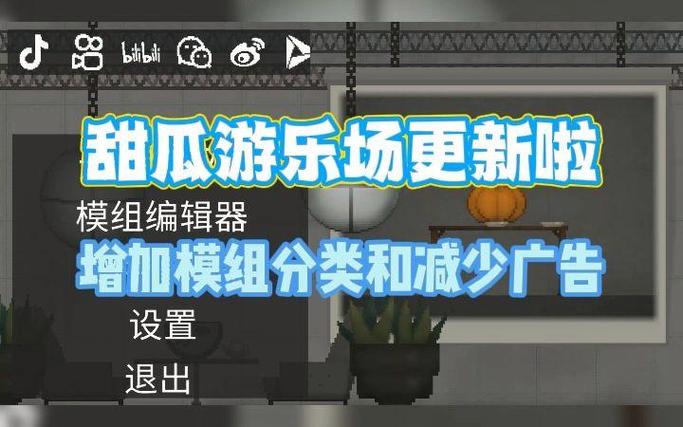 甜瓜游乐场16.0虫虫助手内置模组