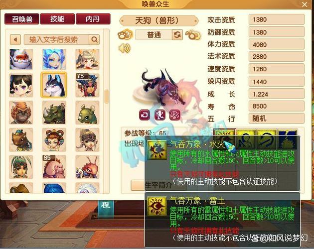 梦幻西游宠物经验升到100需要多少缩略图