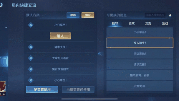 王者荣耀设置局内常用语在哪里设置缩略图