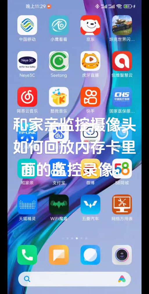 和家亲摄像头怎么连接第二部手机缩略图