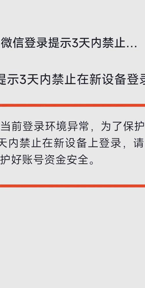 微信登录异常限制登录怎么办缩略图