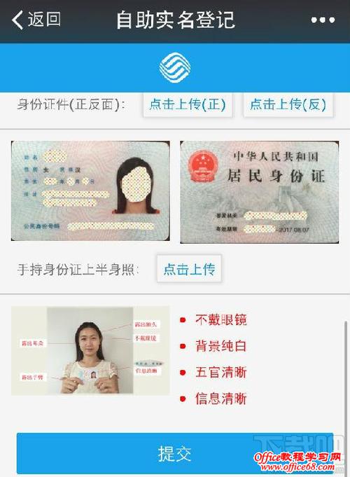 移动物联卡怎么实名认证缩略图