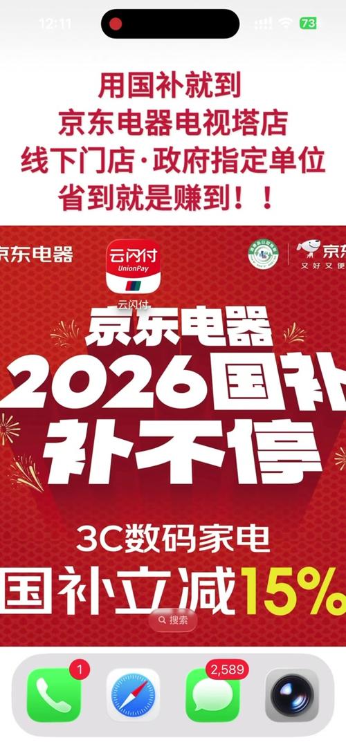 京东国补付款怎么总是显示限额缩略图