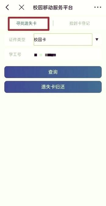 学校校园卡丢了怎么办缩略图
