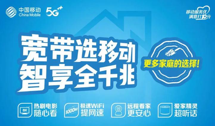 中国移动校园宽带缩略图