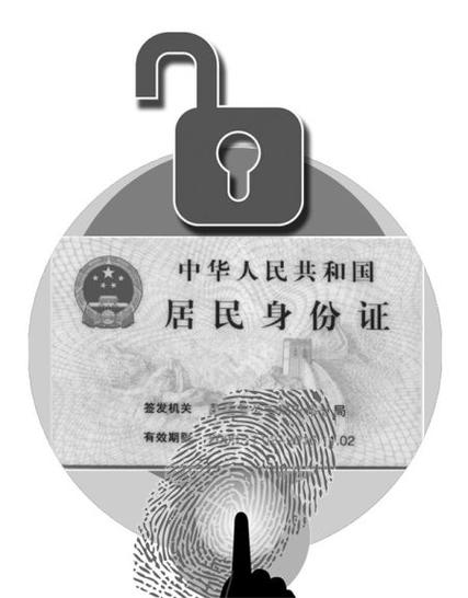 身份证挂失了又找到了还能用吗缩略图