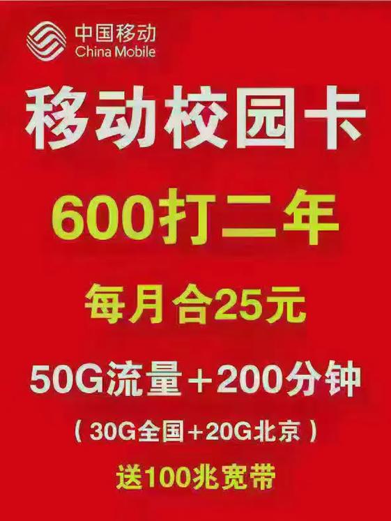 移动校园卡怎么解绑宽带缩略图