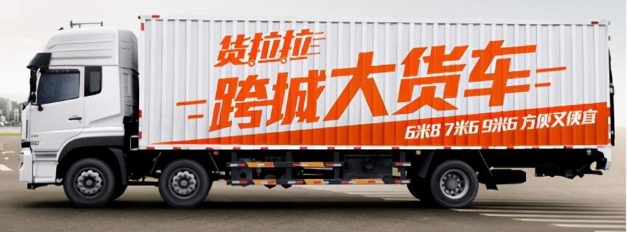 货拉拉拼车100公里多少钱