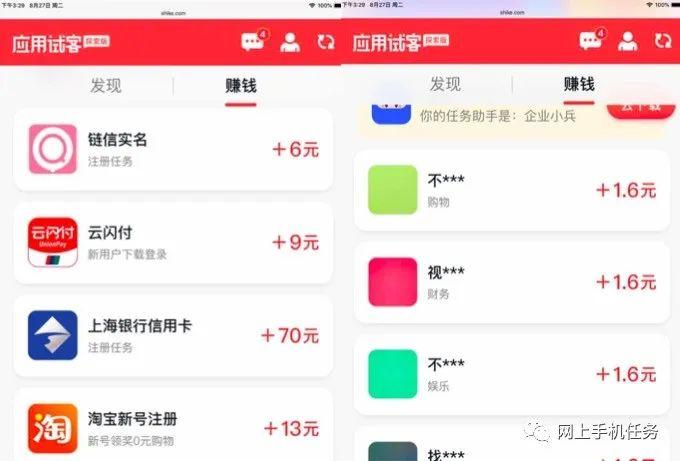 应用试客赚钱app苹果版图标