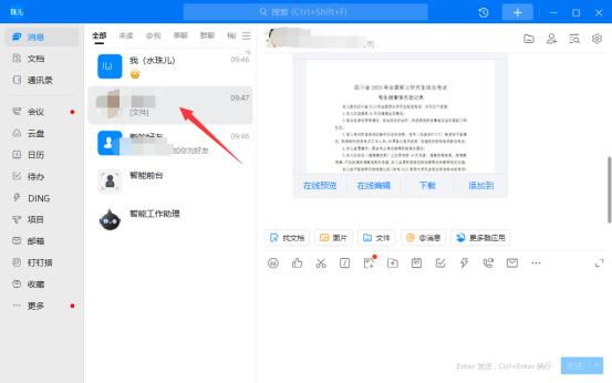 钉钉文件下载存储位置在哪缩略图