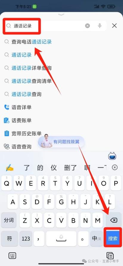 去营业厅可以查询多久的通话记录缩略图