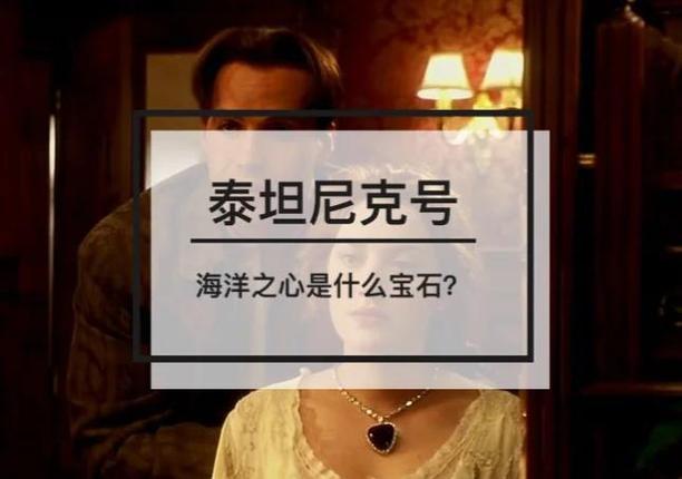 泰坦尼克号多少钱