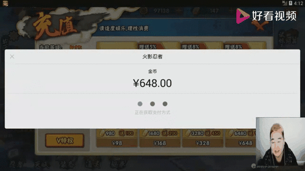 火影忍者手游vip等级价格表游戏截图