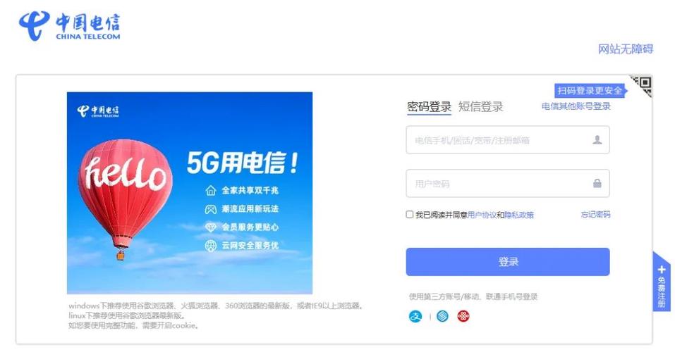 中国电信实名认证入口缩略图
