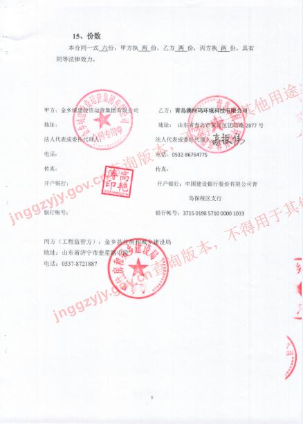 盖章合同怎么扫描成电子版缩略图